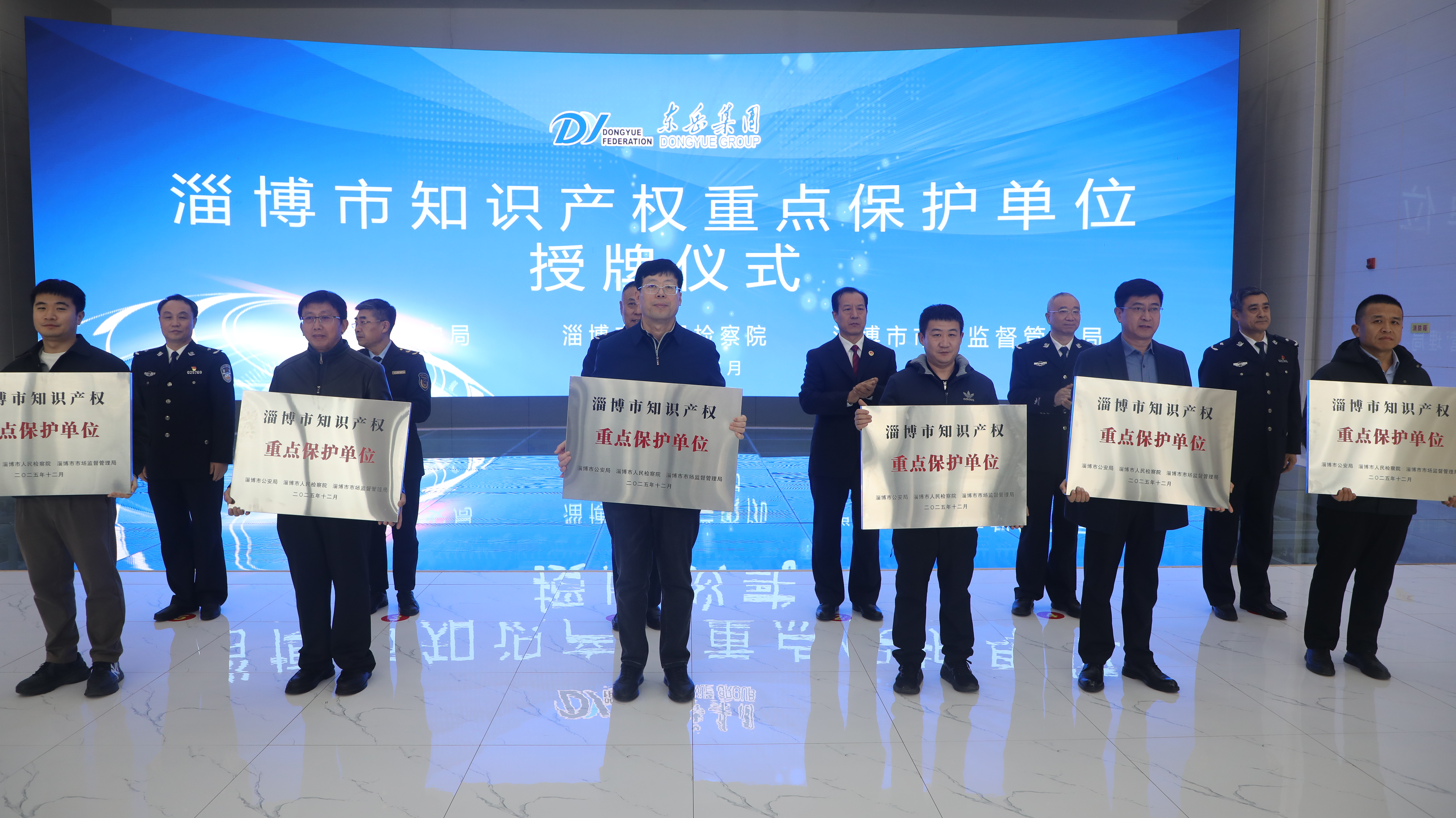 東岳被確定為“淄博市知識產(chǎn)權(quán)重點保護單位”